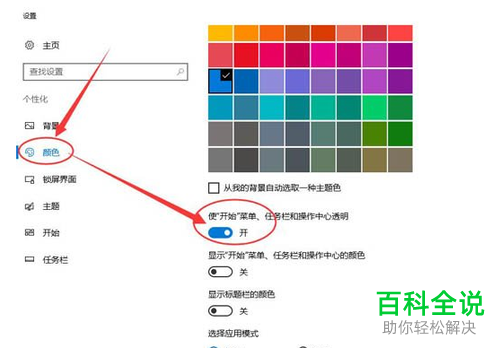 怎么将Win10电脑的任务栏设置透明