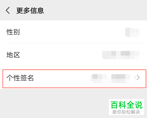 怎么将微信朋友圈中的个性签名居中显示