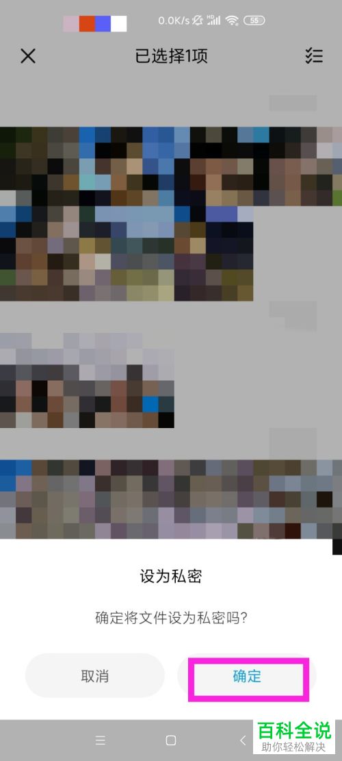 怎么将手机照片添加到私密相册