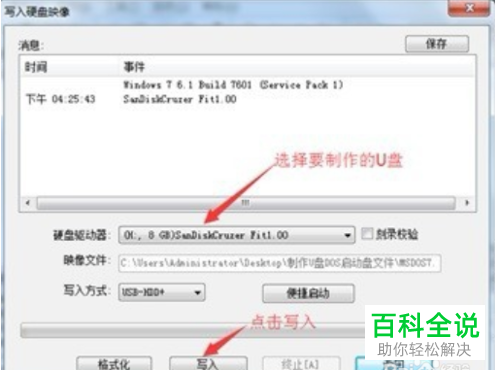 怎么将U盘制作成DOS启动盘