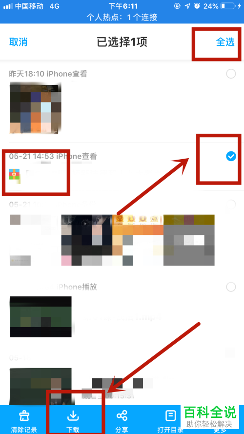 怎么将iPhone苹果手机百度网盘中下载的压缩包解压