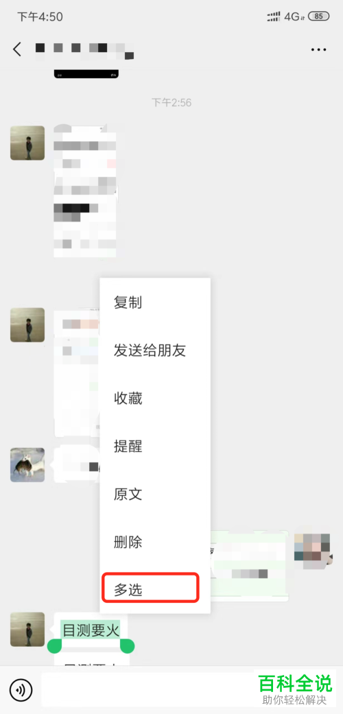 怎么将手机微信内与好友的聊天记录转发给他人