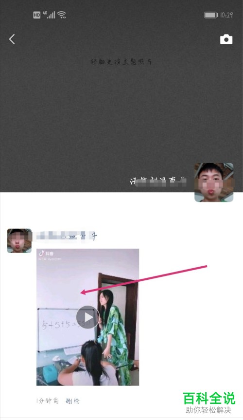 怎么将抖音视频转发到微信朋友圈