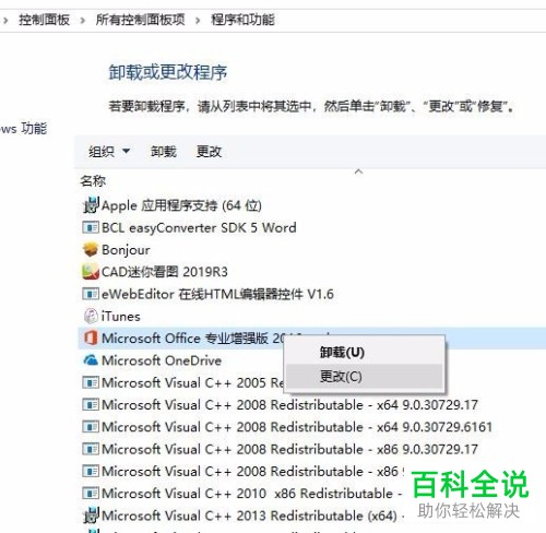 怎么解决电脑无法打开Office提示0xc0000142问题