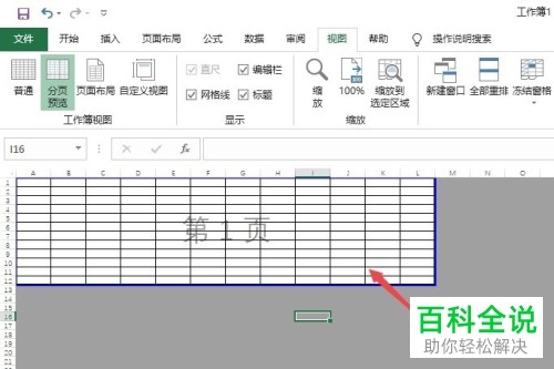 怎么解决excel中打印预览为空白的问题