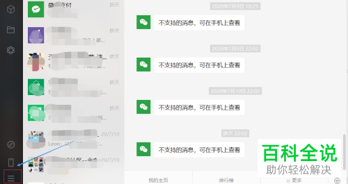 怎么将手机微信聊天记录备份到电脑