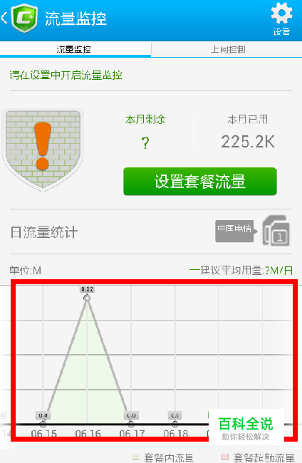 怎么检测手机实时流量