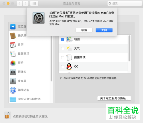 怎么将MacBook苹果电脑中的定位服务功能关闭