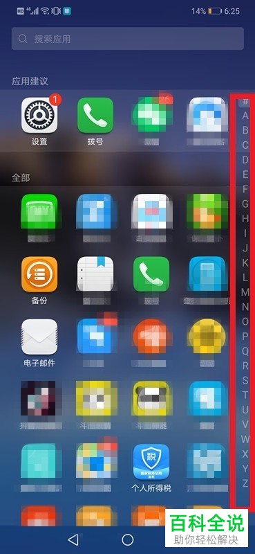 怎么将华为手机桌面风格设置为抽屉风格