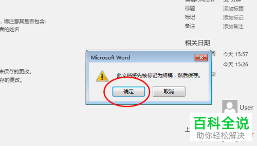 怎么将电脑word2016中的一个文档设置为只读