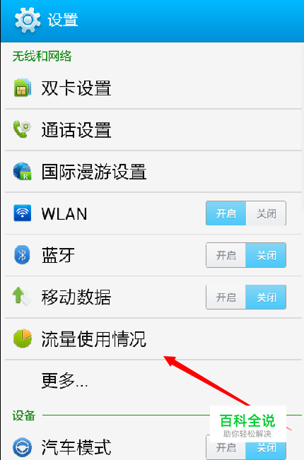 怎么检测手机实时流量