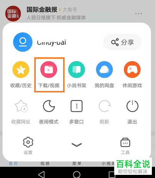 怎么将手机UC浏览器中的视频导出到手机