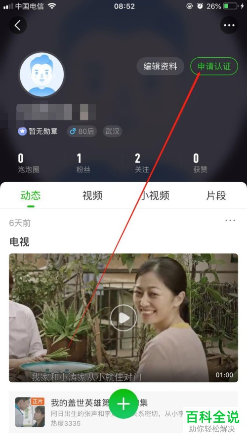 怎么加入爱奇艺手机app中的直播