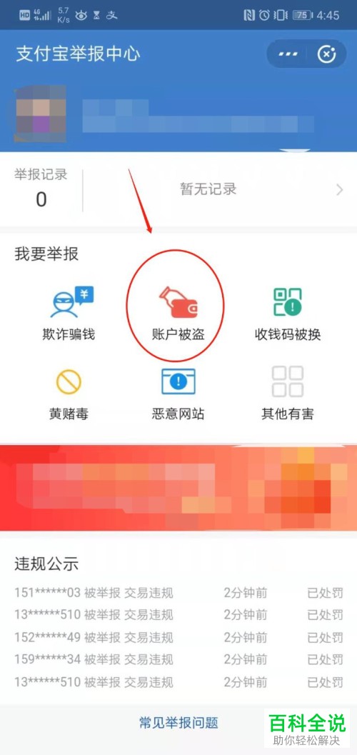 怎么解决支付宝账号被盗问题