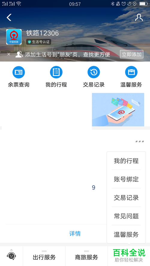 怎么将支付宝与铁路12306解除绑定