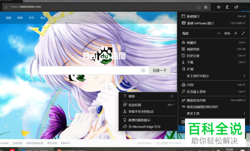 怎么将Edge浏览器升级至最新版本