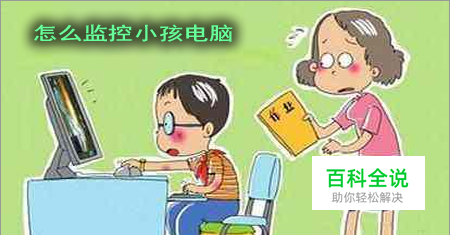 怎么监控自己的电脑