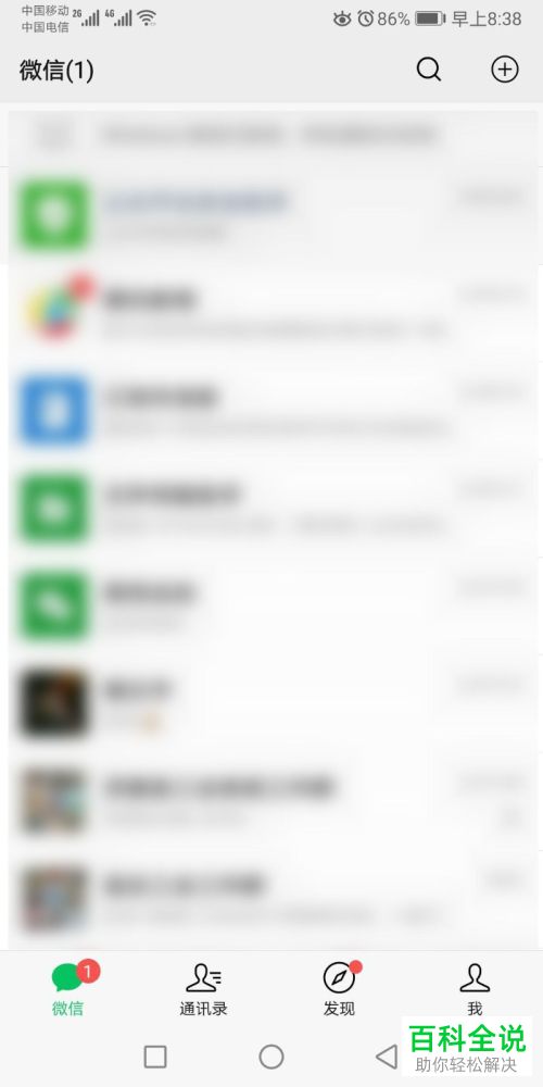 怎么将手机微信浏览内容同步到电脑微信