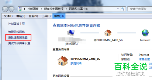 怎么将ipv4无网络访问权限的问题解决