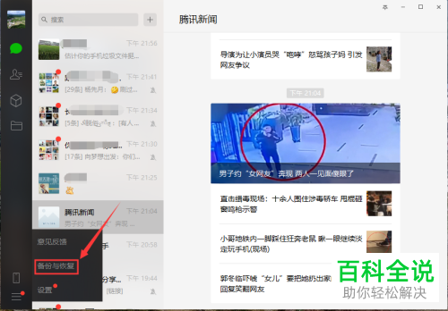 怎么将备份手机上的微信聊天记录到电脑上