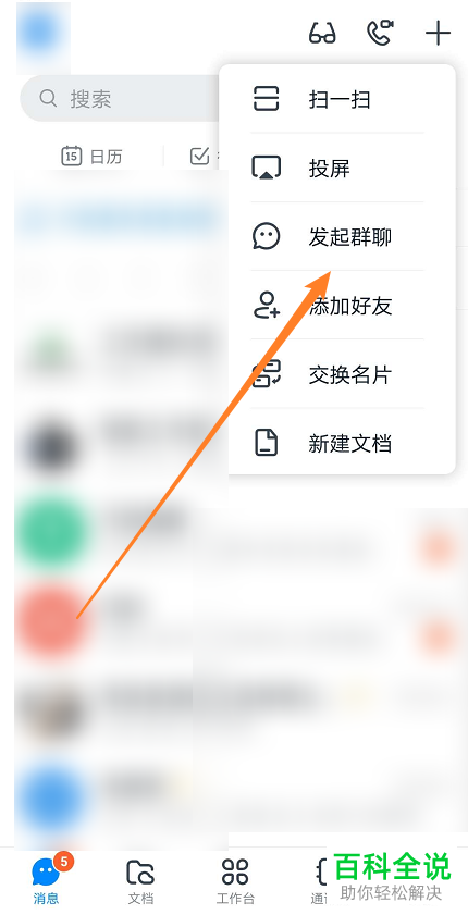 怎么建立手机版钉钉的班级群