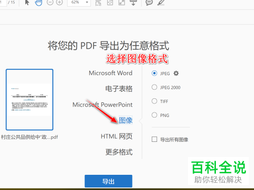 怎么将PDF文档指定页面导出为图像