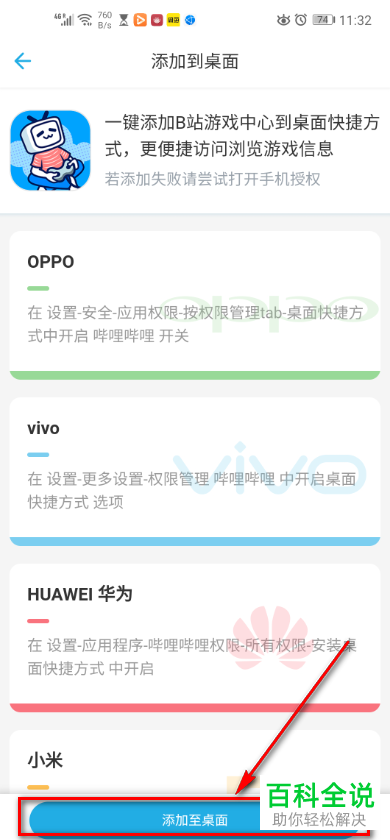 怎么将哔哩哔哩游戏中心添加到手机桌面