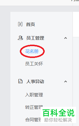 怎么进入钉钉管理后台对员工信息进行修改