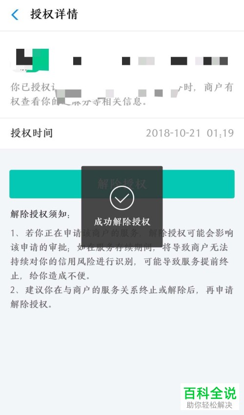 怎么将支付宝芝麻信用内已授权的服务解除