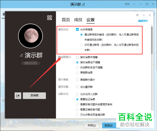 怎么将手机QQ群聊屏蔽 如何设置禁止别人找到自己的QQ群