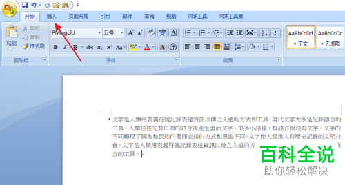 怎么将多个Word文档合并为一个