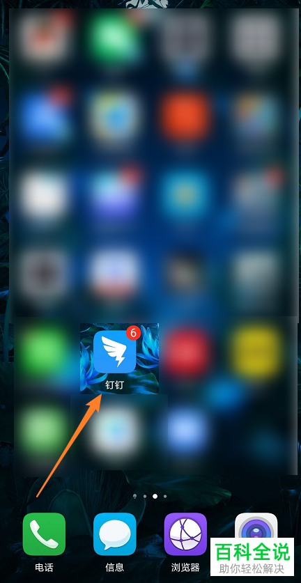 怎么建立手机版钉钉的班级群