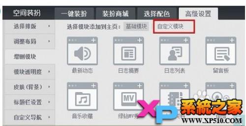 怎么解决QQ空间自定义模块无法显示的问题
