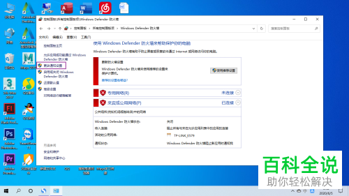怎么将win10系统电脑中的防火墙功能关闭