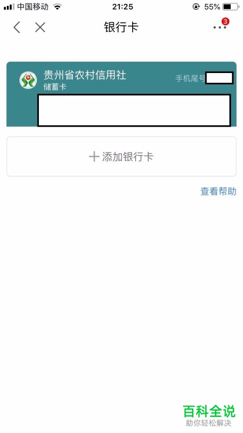 怎么解绑京东app内的银行卡
