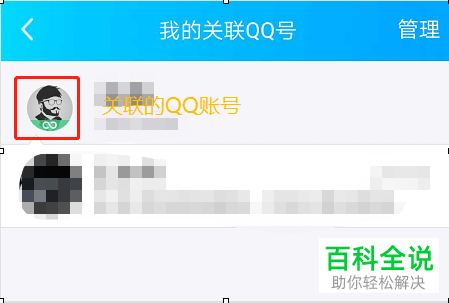 怎么将手机QQ账号与其关联的账号解除绑定