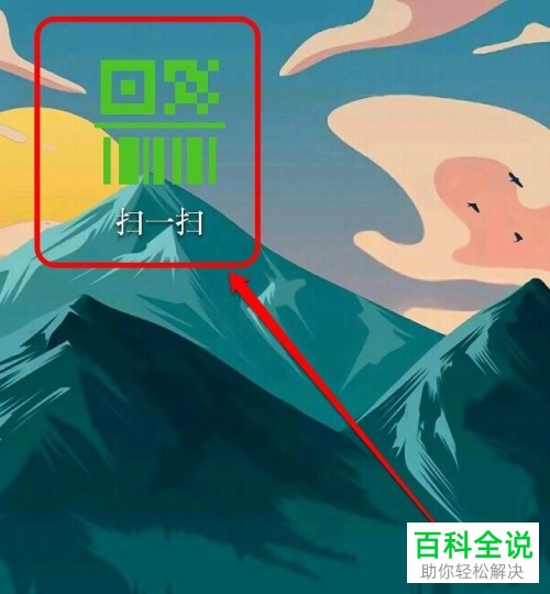 怎么将微信扫一扫功能添加到手机桌面