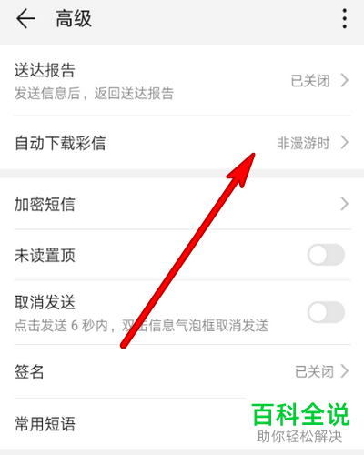 怎么解决手机能收到彩信但不可以下载的问题