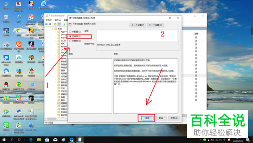 怎么禁用可移动磁盘写入权限？