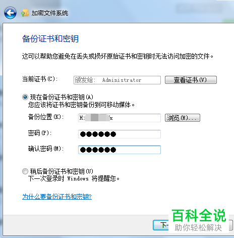 怎么加密电脑磁盘？