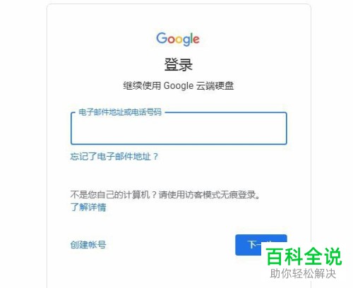 怎么将Google云端硬盘中的文件共享给其他人