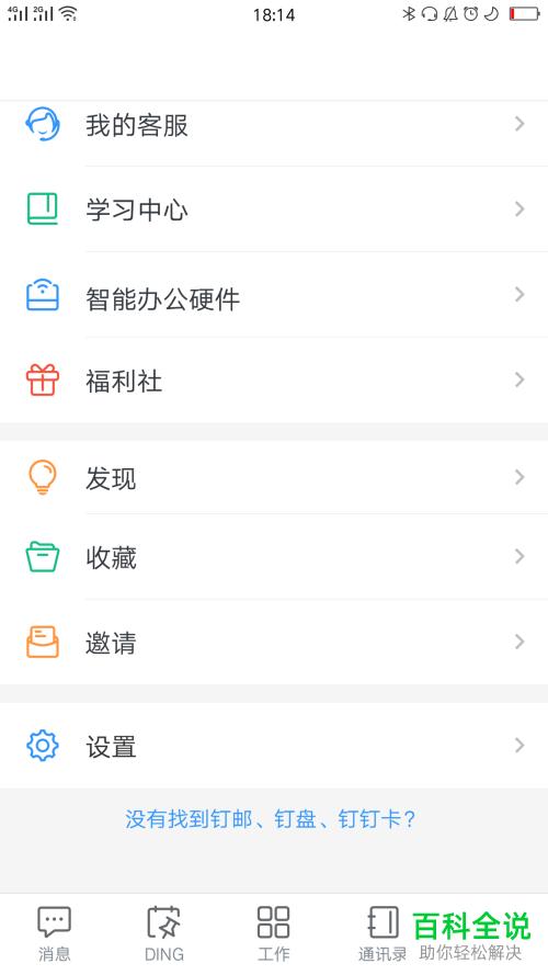 怎么将钉钉黑名单用户移出