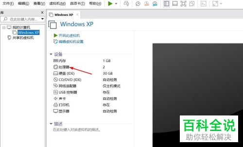 怎么降低电脑虚拟机中处理器的数量