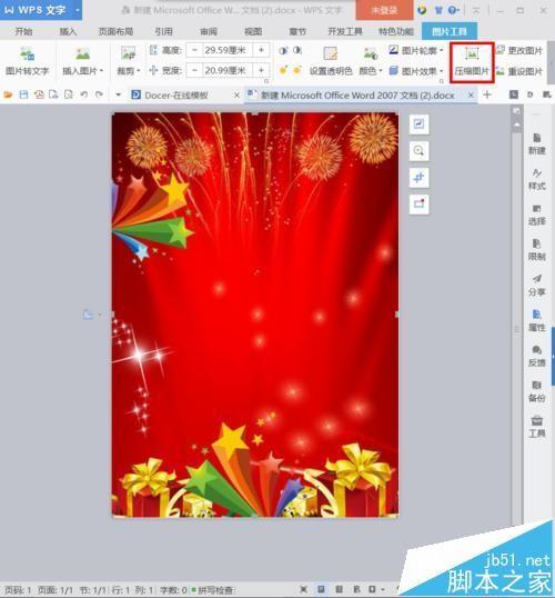 怎么将扫描的A4纸张图片转换为PDF并压缩大小?