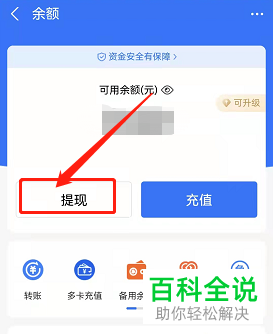 怎么将支付宝余额充值到微信零钱