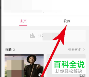 怎么将bilibili哔哩哔哩收藏夹内容删除？