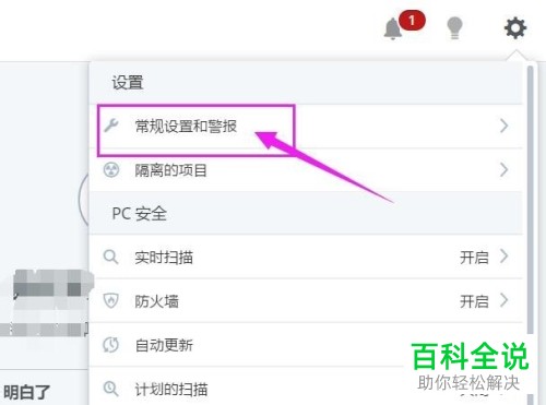怎么将电脑内迈克菲软件中的访问保护功能打开