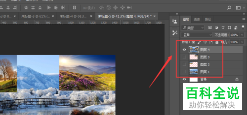 怎么将PS软件中的多个图层合并为一个