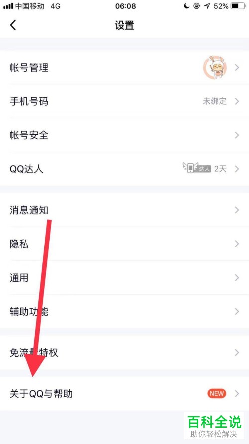 怎么检测手机QQ中附近好友有无异常情况