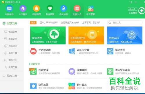 怎么解决笔记本电脑不能外放声音问题